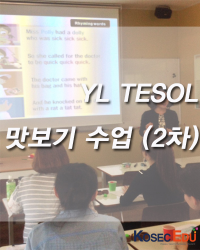  [부산테솔]어린이테솔 파닉스수업 무료강의(선착순)