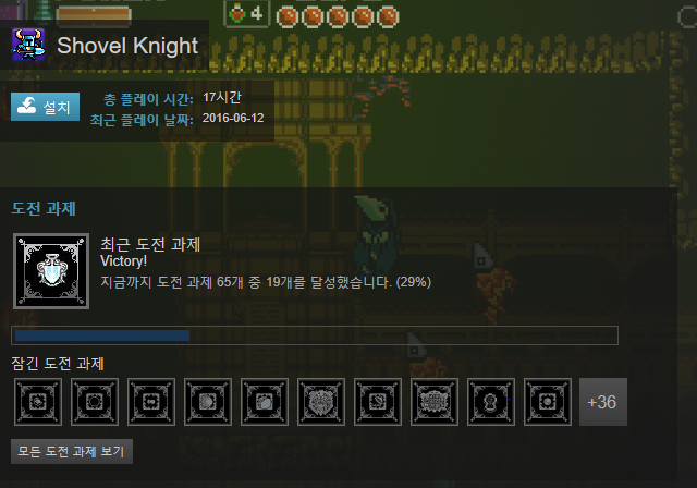  클리어] Shovel Knight (삽 기사)