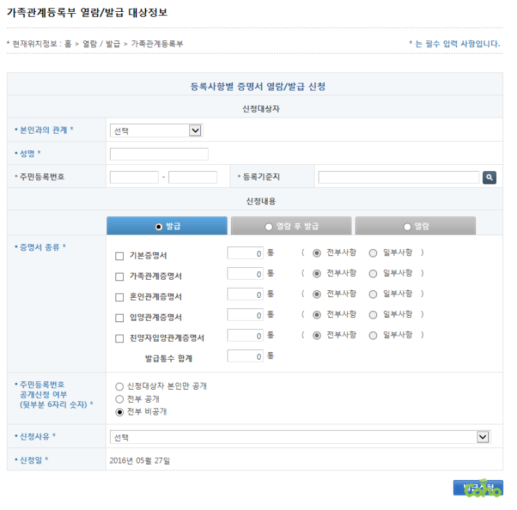  기본증명서 인터넷발급 이렇게 해봐요!