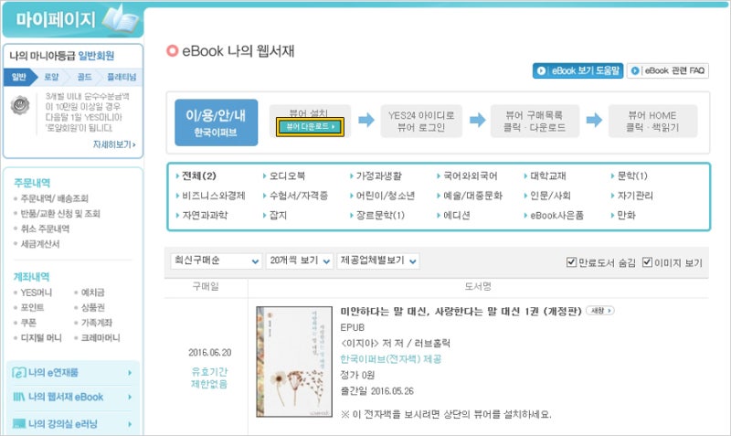 yes24ebook : 북클럽 신규회원 1+1개월 무료 이벤트