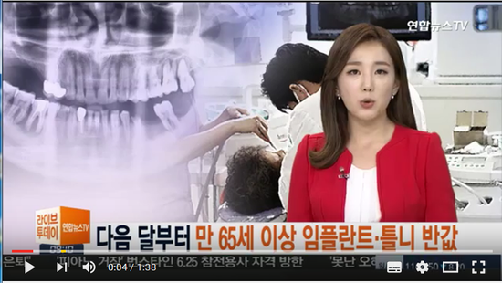다음달 부터 임플란트. 틀니 반값 - 연합뉴스 TV 다음달 부터 임플란트. 틀니 반값 - 연합뉴스 TV