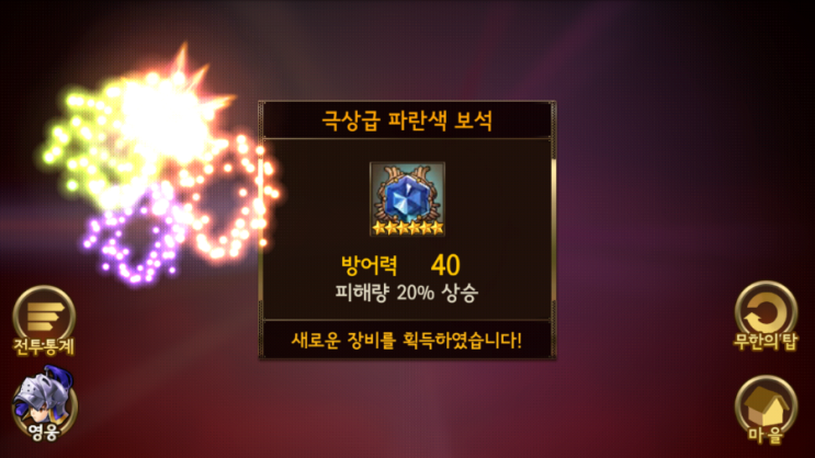 세븐나이츠 무한의 탑 129층 클리어 세븐나이츠 무한의 탑 129층 클리어