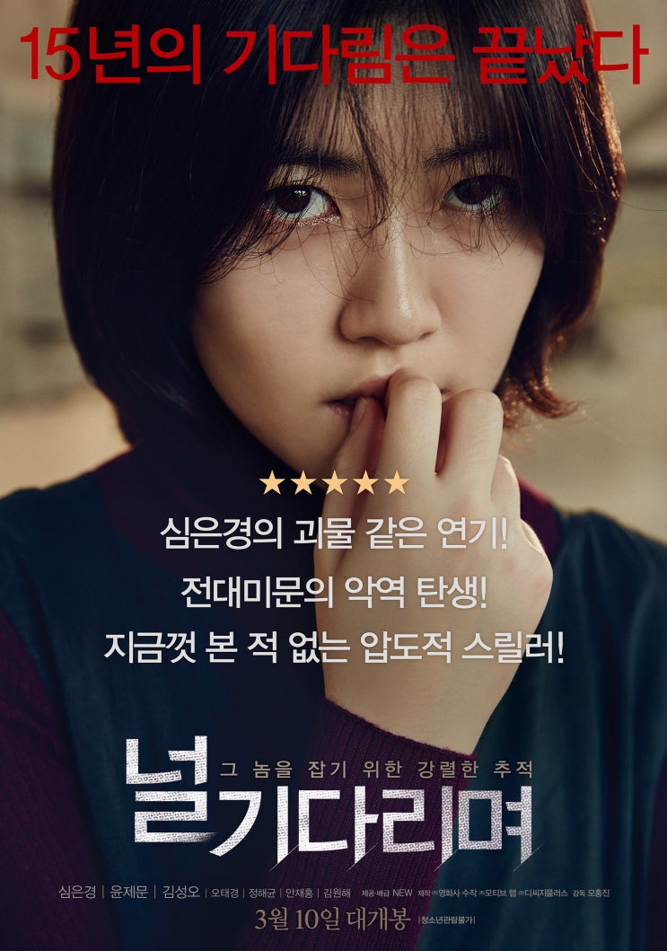 [영화] 널 기다리며 Missing You, 2015