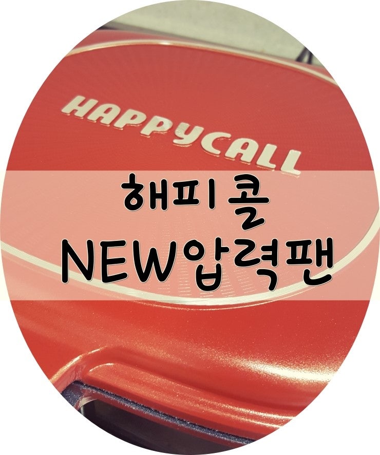 해피콜 NEW 압력팬_생선전문 양면팬_생선구이 프라이팬