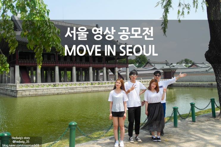  서울 여행 영상 만들기  MOVE IN SEOUL