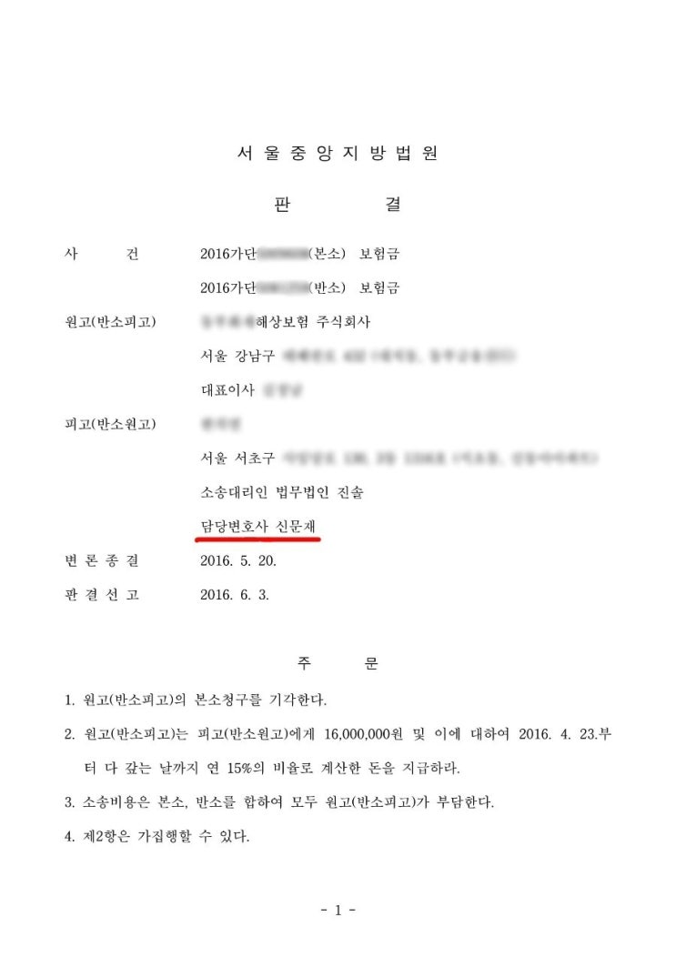  보험소송, 어떻게 대응해야 이길 수 있나? 승소 사례를 통하여 알아보자.