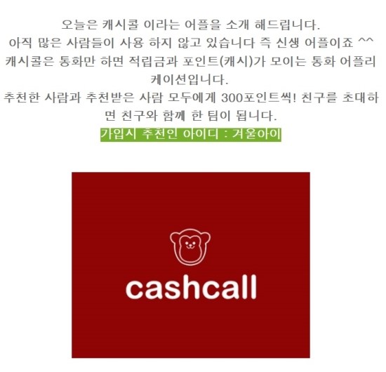  캐시콜 (리워드앱) 전화 통화 적립 되는 앱(통화만 해도 돈버는 어플)