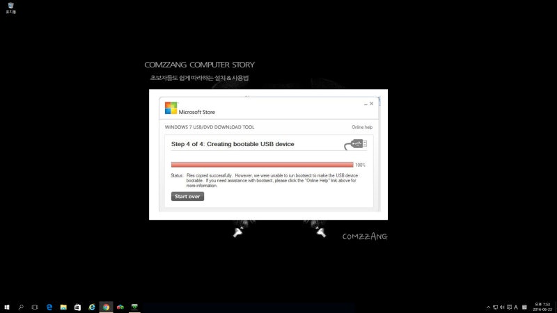 Windows 7 Usb Dvd Tool 프로그램 오류 네이버 블로그