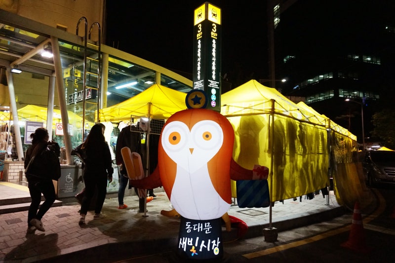 동대문] 동대문 야시장 새빛시장 (일명 노란천막) 시간 및 위치 : 네이버 블로그
