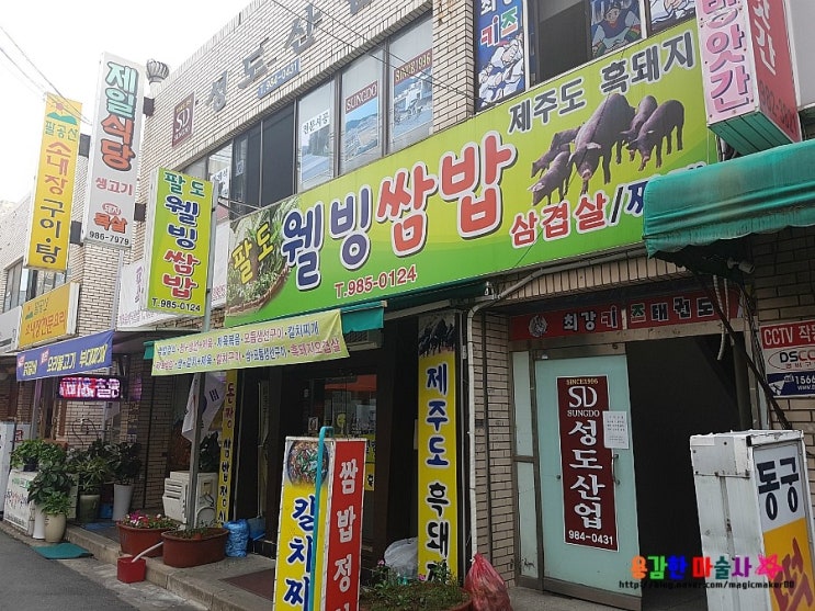  대구동구맛집 ~! 팔도웰빙쌈밥 제육볶음 정말 최고 !! 제육쌈밥 너무너무 맛있어용^^