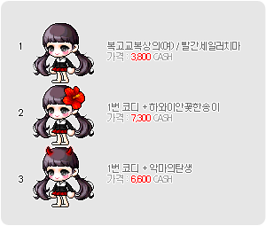 메이플스토리 캐시샵 코디 추천 * 여자편 : 네이버 블로그 메이플스토리 캐시샵 코디 추천 * 여자편 : 네이버 블로그