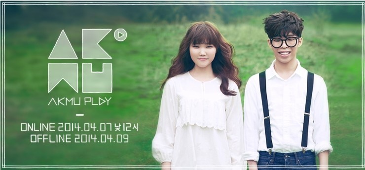  악동뮤지션 Give Love 기타연주