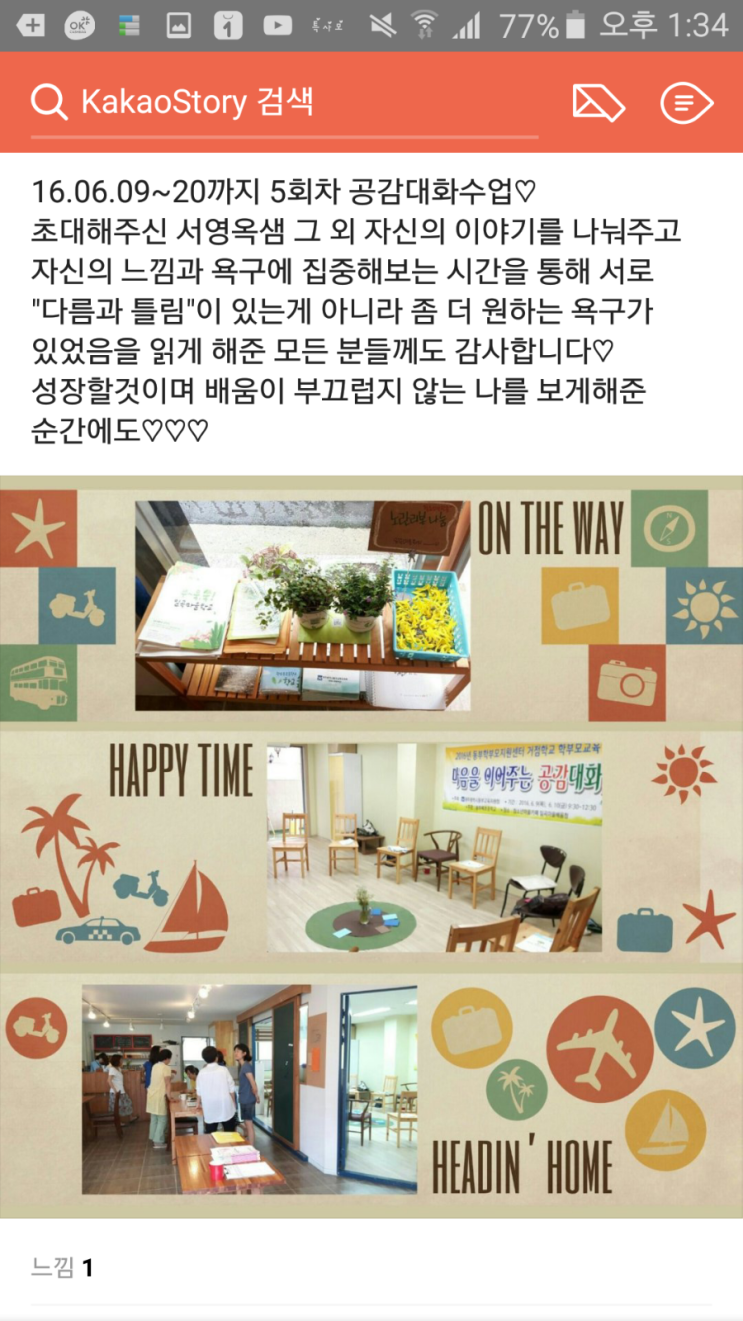 공감대화 공감대화
