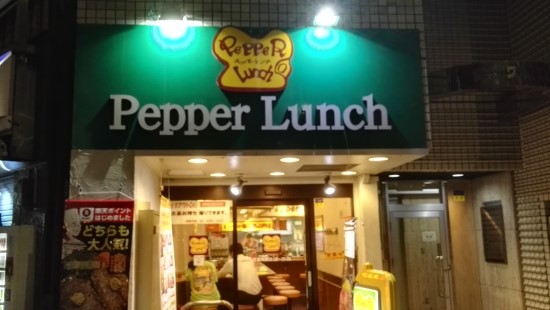  페퍼런치 Pepper Lunch