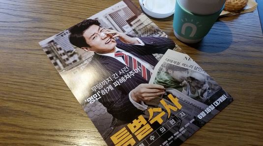 특별수사 영화보고 짬뽕먹고 땀빼기