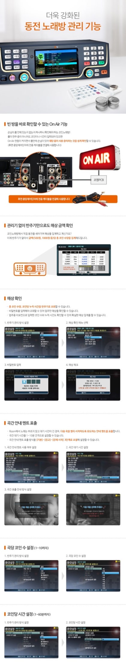 단종 품절)TJ 미디어 신제품 S70 반주기/마이크와 음악볼륨 채용/FULL HD 7
