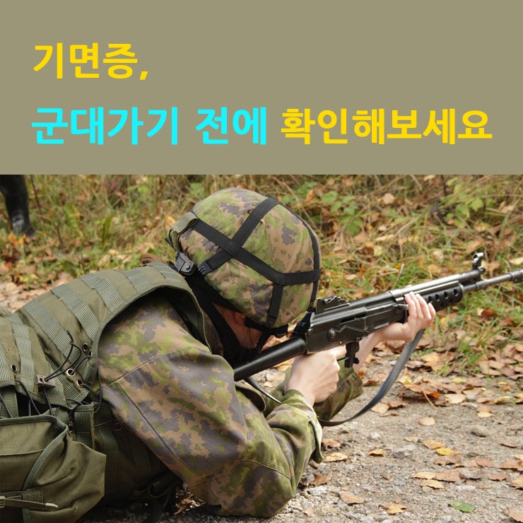 기면증 군대가기 전에 확인해보세요
