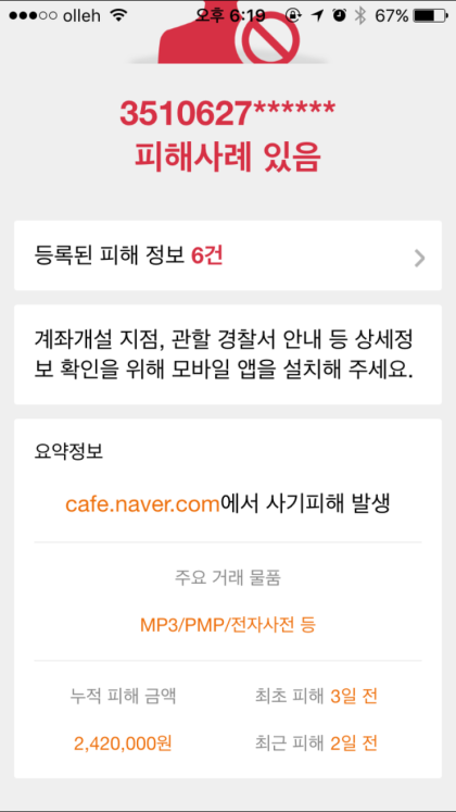 중고나라 사기...특히 목요일은 조심하세요~ 사기 당했을때 대처 : 네이버 블로그 중고나라 사기...특히 목요일은 조심하세요~ 사기 당했을때 대처 : 네이버 블로그