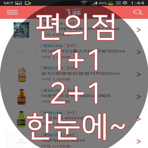  편의점행사상품 한눈에~!