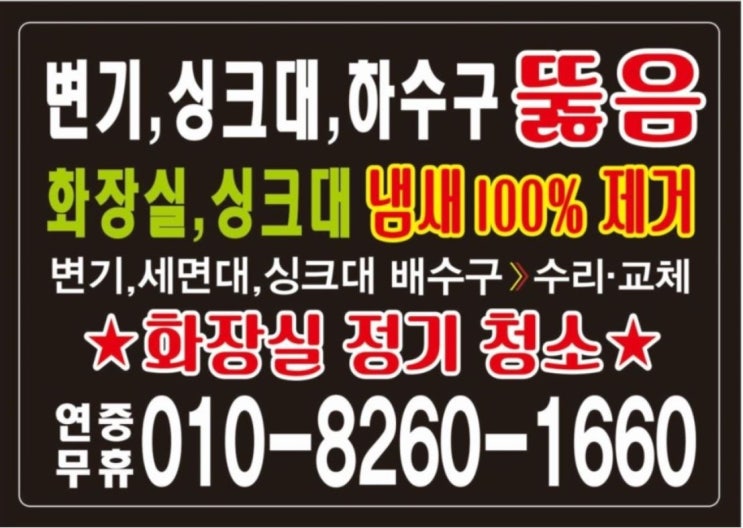  소변기 막힘, 요석 제거제 구미 현장