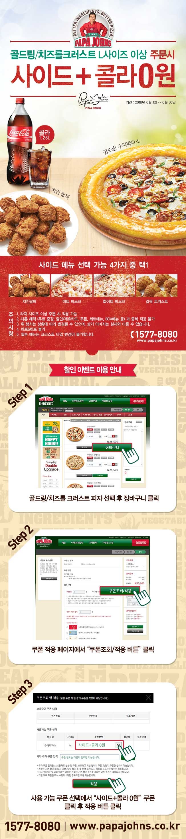 파파존스 피자 50%할인, 슈퍼파파스 치즈롤크러스트 추천! : 네이버 블로그