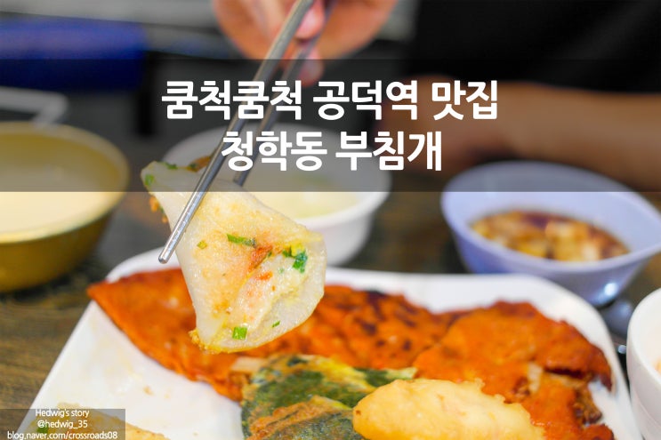  골라먹는 재미가 있다. 공덕역 족발골목 청학동 전집