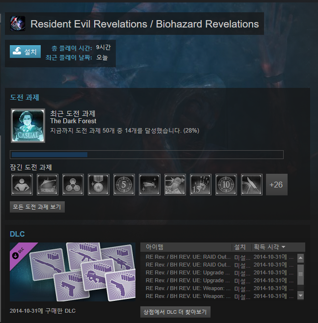  클리어] Resident Evil Revelations