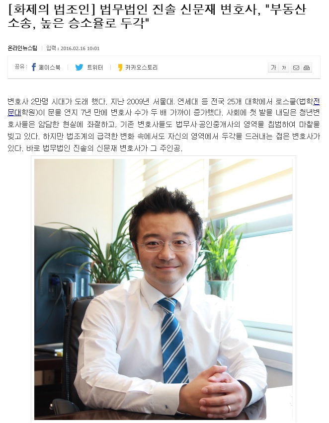  [화제의 법조인] 부동산 소송, 높은 승소율로 두각을 드러내는 법무법인 진솔 신문재 변호사