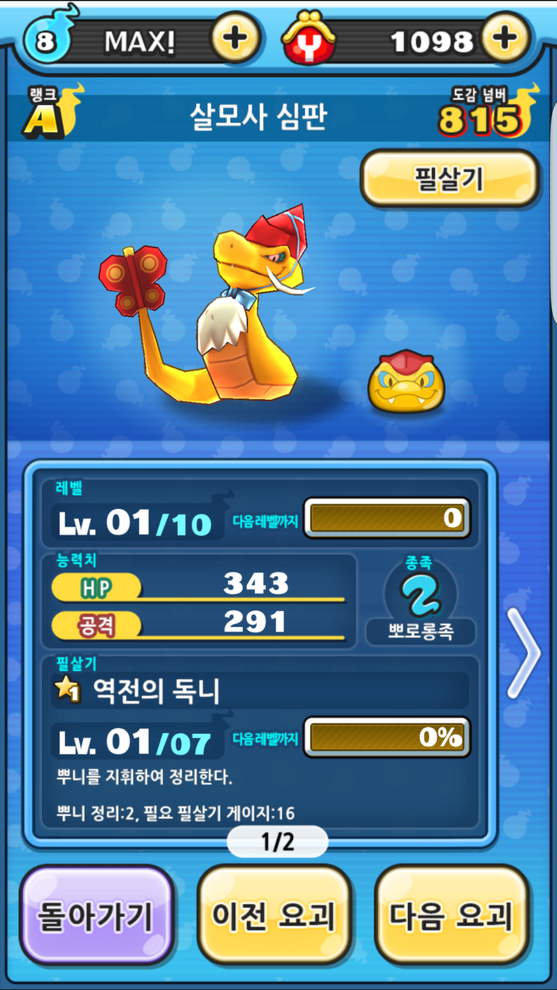 퍼즐RPG 요괴워치 뿌니뿌니! 장난감과 캐쥬얼게임으로 유저 마음을 사로잡나? : 네이버 블로그