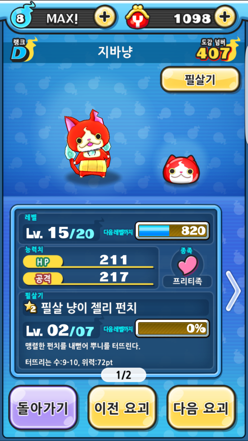 퍼즐RPG 요괴워치 뿌니뿌니! 장난감과 캐쥬얼게임으로 유저 마음을 사로잡나? : 네이버 블로그