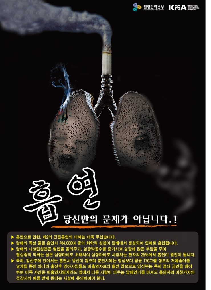 흡연 경각심을 일깨우는 금연포스터 금연클리닉 금연스티커 금연로고