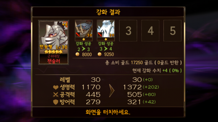 세븐나이츠 극악의 강화 확률 1% 성공 세븐나이츠 극악의 강화 확률 1% 성공