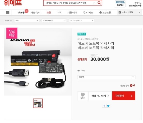  레노버 악세서리 오픈되었습니다.
