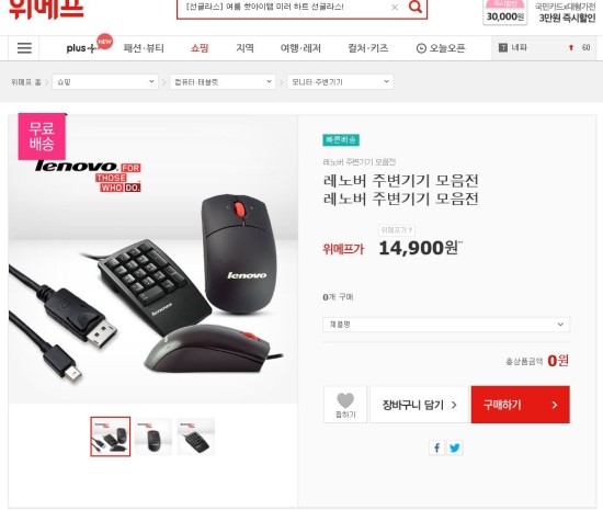  레노버악세서리 등록 오픈되었습니다.