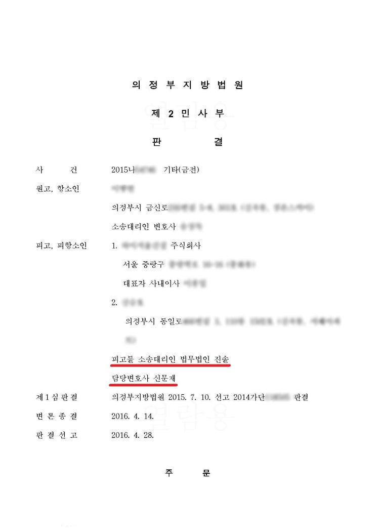  부동산 소송 승소 사례, 부동산 교환계약의 불공정함을 다투는 경우