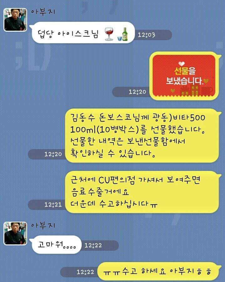  부모님께 카톡 선물하기(+카톡 선물은 부모님도 춤추게한다)