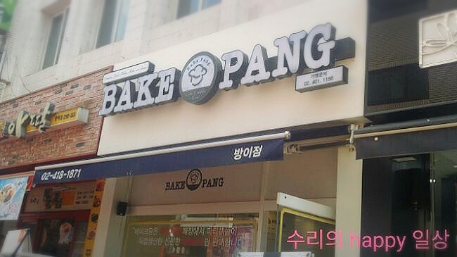  잠실 방이 케이크& 와플 베이크팡(BAKE PANG)