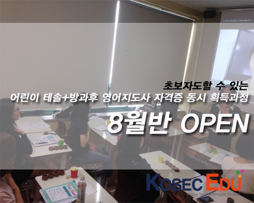  [부산테솔]초보영어강사를 위한 수업!!