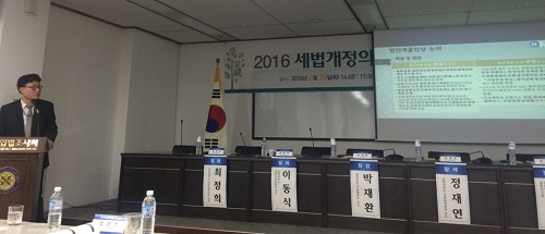 '법인세법 인상'·'유류세 인하'…세법개정안 논의 - 국회입법조사처 한국세무학회 공동 주최 '2016년 세법개정의 쟁점과 과제' 세미나 열려 '법인세법 인상'·'유류세 인하'…세법개정안 논의 - 국회입법조사처 한국세무학회 공동 주최 '2016년 세법개정의 쟁점과 과제' 세미나 열려