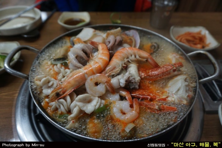  신림동맛집 - "마산 아구, 해물, 복"