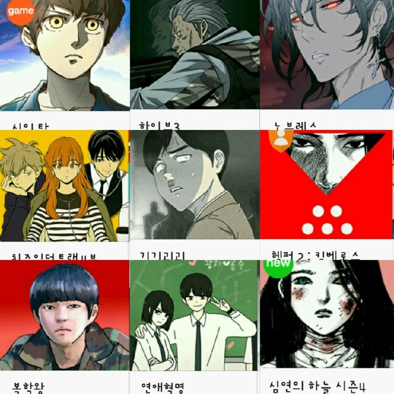 환생 웹툰집 [로팡웹툰 추천top8]