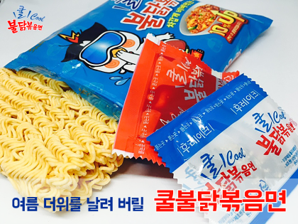 여름 비빔면에 추천하는 불닭볶음면을 활용한 시원한 불닭냉면 레시피