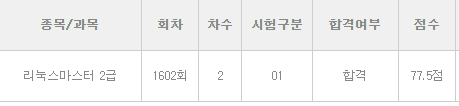  리눅스마스터2급 :: 리눅스마스터스2급 실기 준비