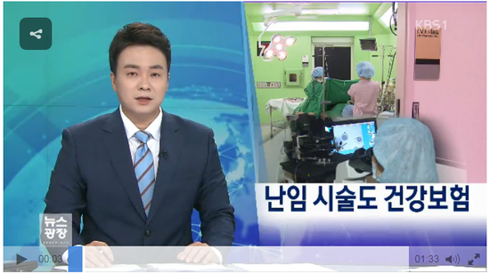 난임 시술 부담 확 줄어든다!…건강보험 적용 - KBS 난임 시술 부담 확 줄어든다!…건강보험 적용 - KBS