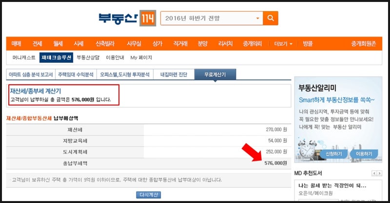 재산세 계산 방법 및 납부기간 알려드릴게요 4