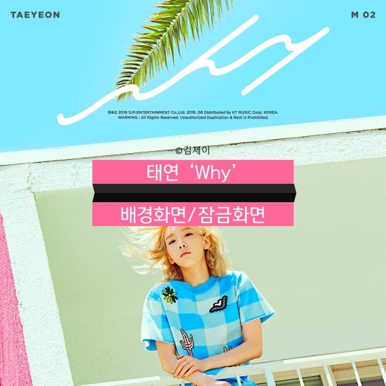  태연 'why' 배경화면/잠금화면