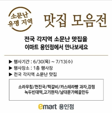  전국 유명한 맛집들이 용인 이마트에 모였습니다!