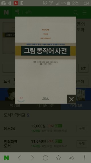  [난독증/교재]연음접근방법: 그림 동작어 사전