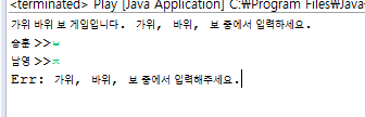  자바 이클립스 :: 가위바위보 게임 콘솔창에 띄우기