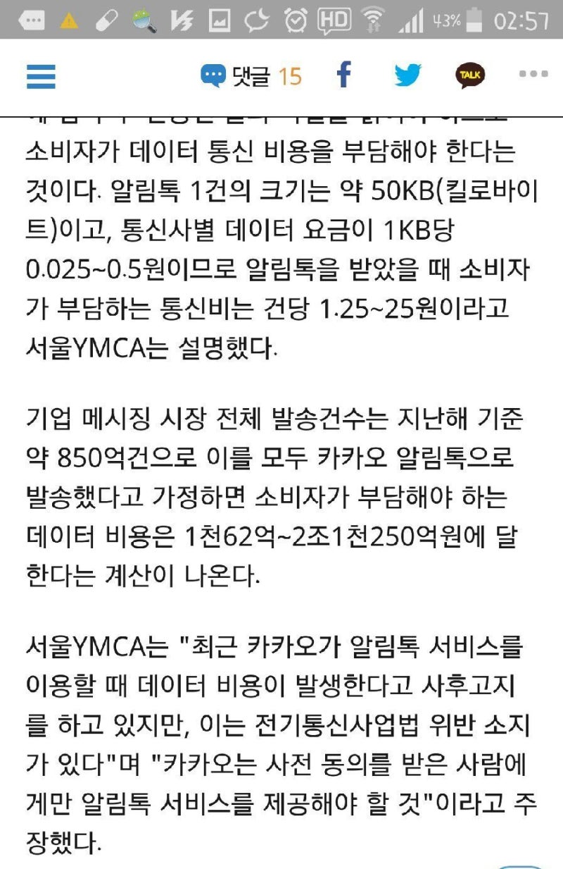 알림톡 차단 방법. 카카오톡 은근슬쩍 사용자에게 비용청구. 알림톡 차단해야 피해없어 : 네이버 블로그